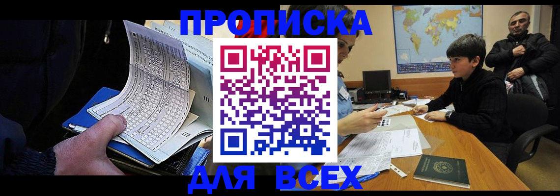 прописка в квартире в Североморске