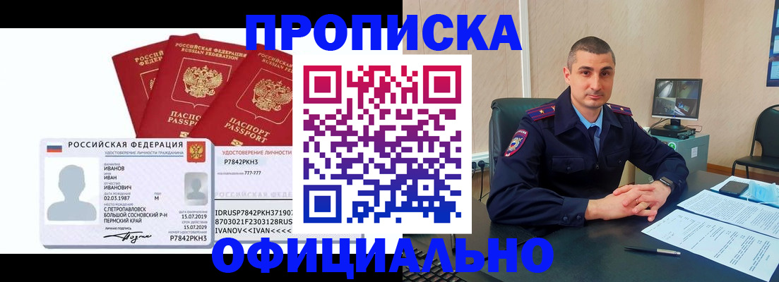 где прописаться в Североморске