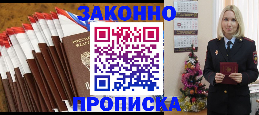 временная регистрация купить в Североморске