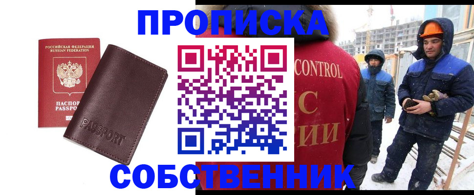 временная регистрация законно в Североморске