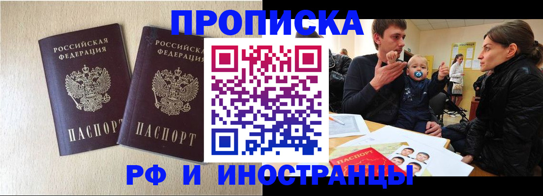 временная регистрация законно в Североморске